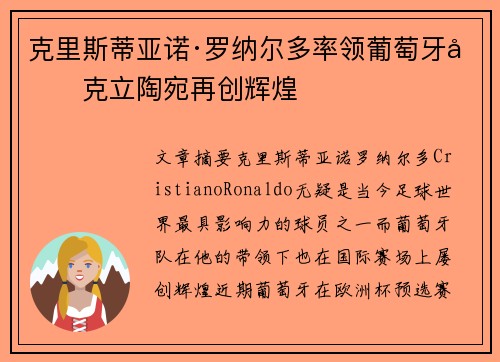 克里斯蒂亚诺·罗纳尔多率领葡萄牙力克立陶宛再创辉煌