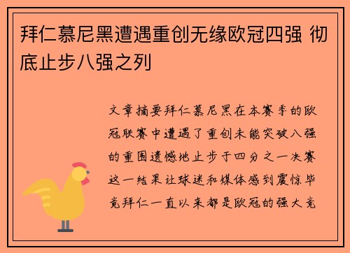 拜仁慕尼黑遭遇重创无缘欧冠四强 彻底止步八强之列