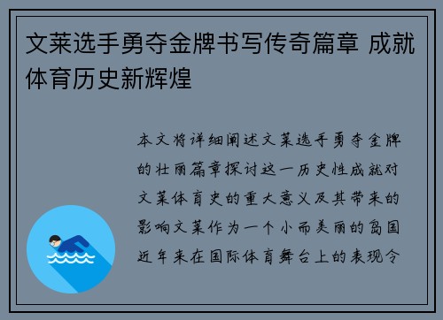 文莱选手勇夺金牌书写传奇篇章 成就体育历史新辉煌