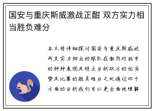 国安与重庆斯威激战正酣 双方实力相当胜负难分