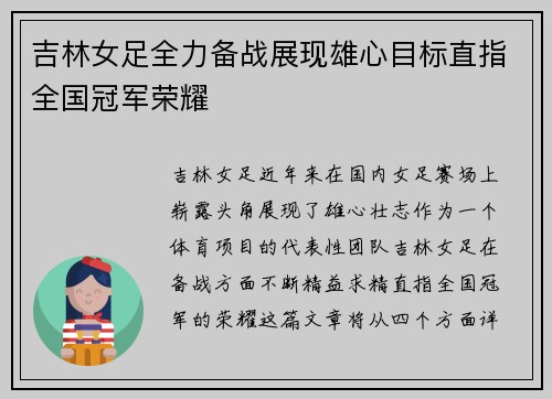 吉林女足全力备战展现雄心目标直指全国冠军荣耀