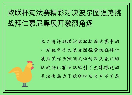欧联杯淘汰赛精彩对决波尔图强势挑战拜仁慕尼黑展开激烈角逐