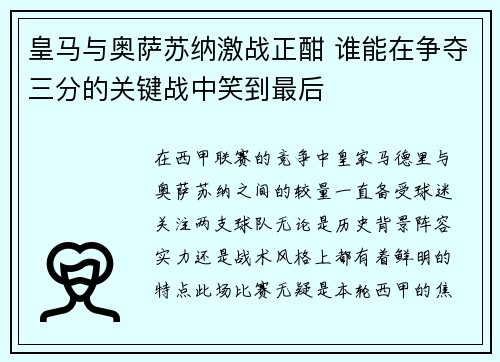 皇马与奥萨苏纳激战正酣 谁能在争夺三分的关键战中笑到最后