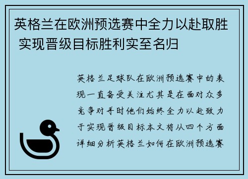 英格兰在欧洲预选赛中全力以赴取胜 实现晋级目标胜利实至名归