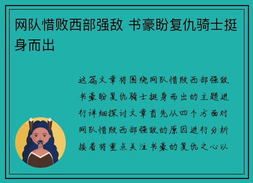 网队惜败西部强敌 书豪盼复仇骑士挺身而出