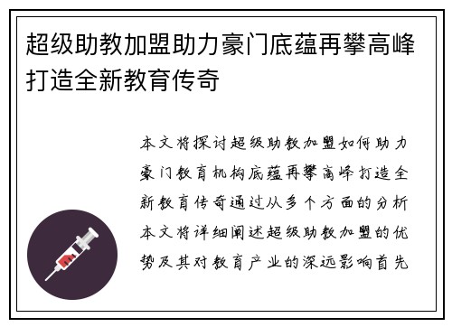 超级助教加盟助力豪门底蕴再攀高峰打造全新教育传奇