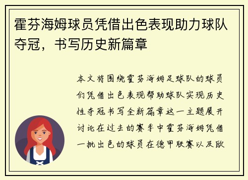 霍芬海姆球员凭借出色表现助力球队夺冠，书写历史新篇章