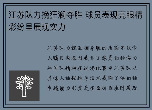 江苏队力挽狂澜夺胜 球员表现亮眼精彩纷呈展现实力