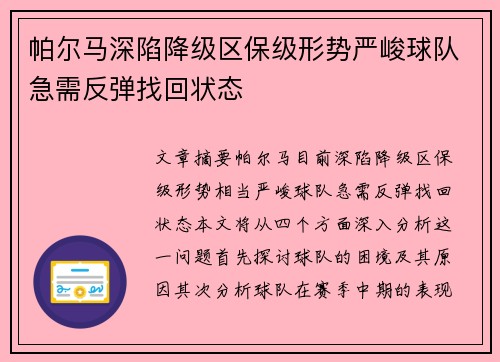 帕尔马深陷降级区保级形势严峻球队急需反弹找回状态