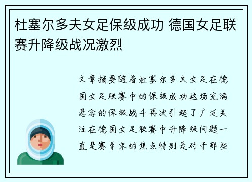杜塞尔多夫女足保级成功 德国女足联赛升降级战况激烈