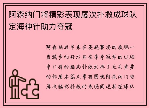 阿森纳门将精彩表现屡次扑救成球队定海神针助力夺冠