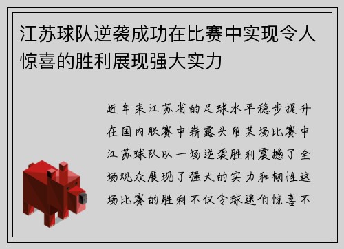 江苏球队逆袭成功在比赛中实现令人惊喜的胜利展现强大实力