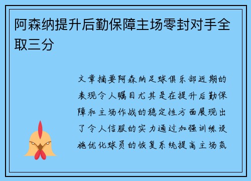 阿森纳提升后勤保障主场零封对手全取三分