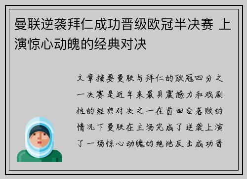 曼联逆袭拜仁成功晋级欧冠半决赛 上演惊心动魄的经典对决