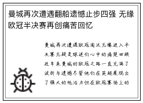 曼城再次遭遇翻船遗憾止步四强 无缘欧冠半决赛再创痛苦回忆