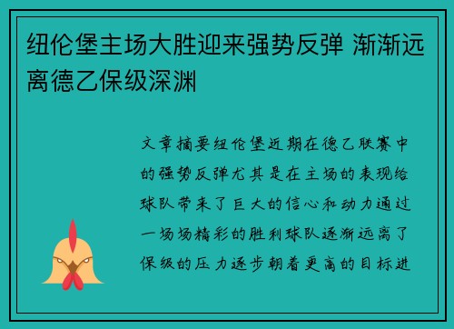 纽伦堡主场大胜迎来强势反弹 渐渐远离德乙保级深渊