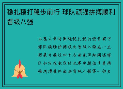 稳扎稳打稳步前行 球队顽强拼搏顺利晋级八强