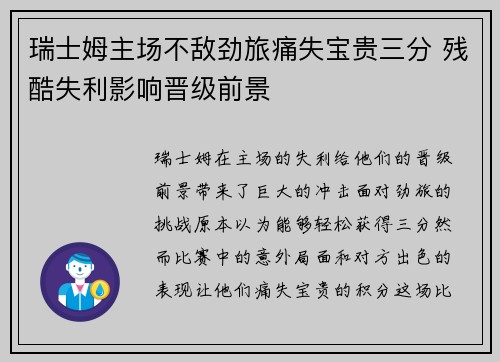 瑞士姆主场不敌劲旅痛失宝贵三分 残酷失利影响晋级前景