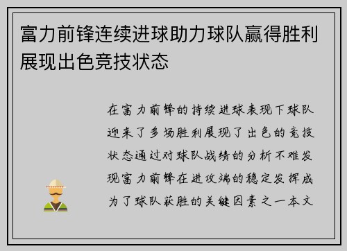 富力前锋连续进球助力球队赢得胜利展现出色竞技状态