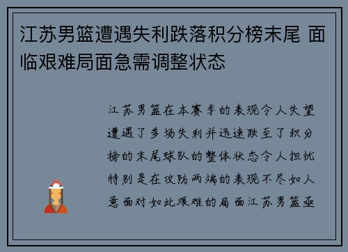 江苏男篮遭遇失利跌落积分榜末尾 面临艰难局面急需调整状态