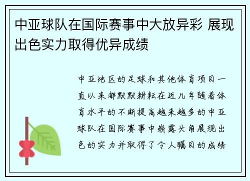 中亚球队在国际赛事中大放异彩 展现出色实力取得优异成绩