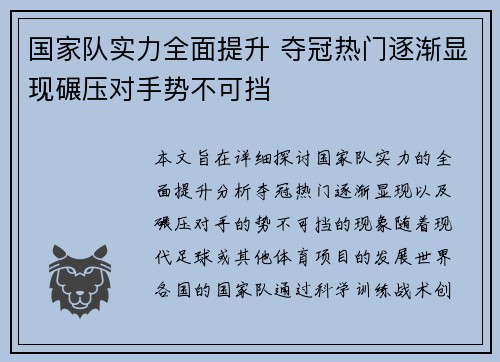 国家队实力全面提升 夺冠热门逐渐显现碾压对手势不可挡