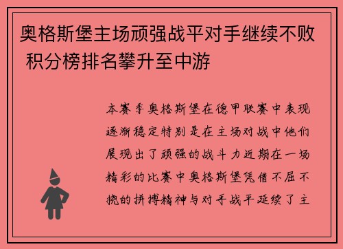奥格斯堡主场顽强战平对手继续不败 积分榜排名攀升至中游