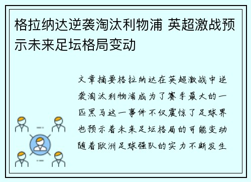 格拉纳达逆袭淘汰利物浦 英超激战预示未来足坛格局变动