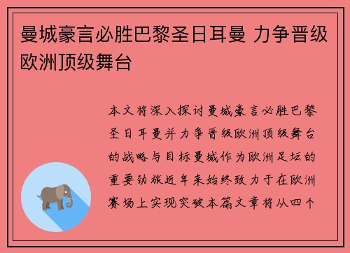 曼城豪言必胜巴黎圣日耳曼 力争晋级欧洲顶级舞台