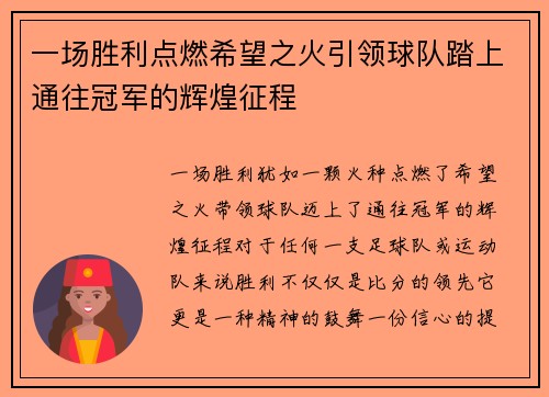一场胜利点燃希望之火引领球队踏上通往冠军的辉煌征程