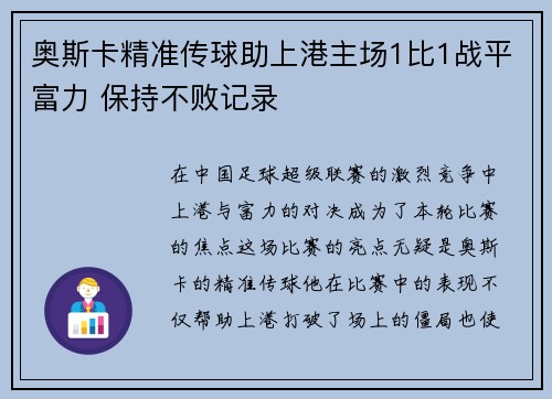 奥斯卡精准传球助上港主场1比1战平富力 保持不败记录