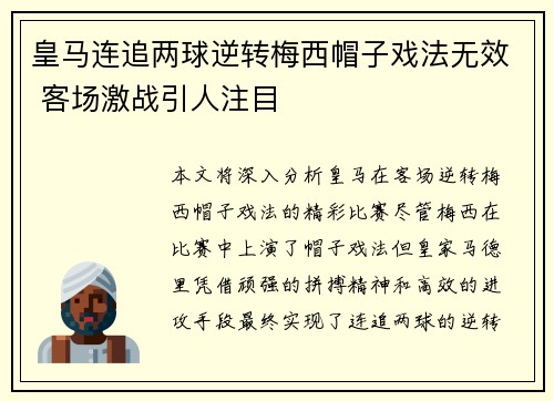 皇马连追两球逆转梅西帽子戏法无效 客场激战引人注目