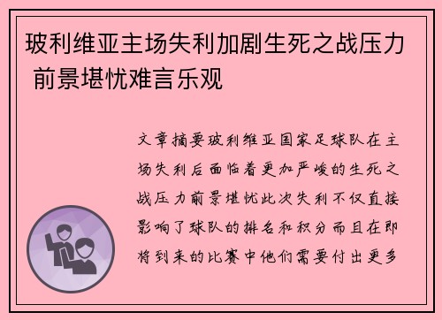 玻利维亚主场失利加剧生死之战压力 前景堪忧难言乐观