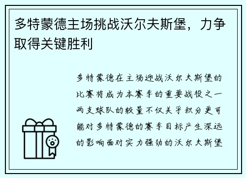 多特蒙德主场挑战沃尔夫斯堡，力争取得关键胜利