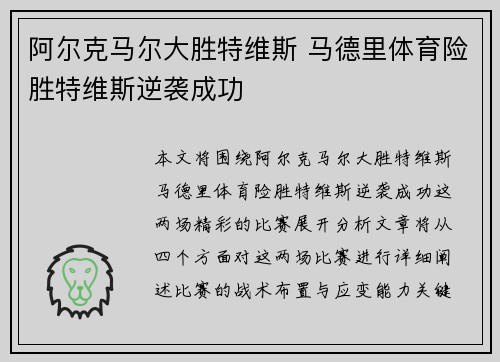 阿尔克马尔大胜特维斯 马德里体育险胜特维斯逆袭成功