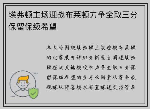 埃弗顿主场迎战布莱顿力争全取三分保留保级希望